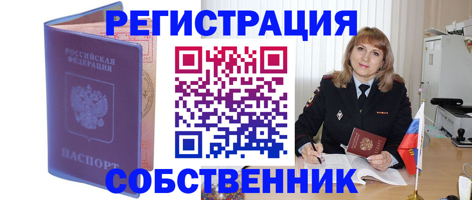 временная регистрация надежно в Чите